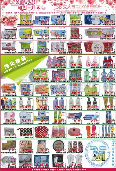 超市日用百货海报模板指南